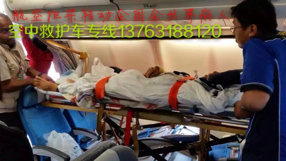 汤阴县跨国医疗包机、航空担架